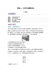 人教版 (2019)必修 第二册4 生活中的圆周运动同步训练题