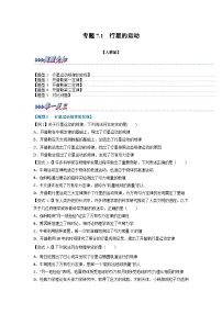 高中物理1 行星的运动综合训练题