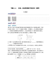 人教版 (2019)必修 第二册5 实验：验证机械能守恒定律课后复习题
