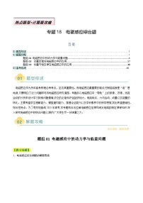 专题18  电磁感应综合题---高考物理二轮热点题型归纳与变式演练（新高考通用）