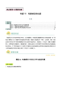 专题18 电磁感应综合题---高考物理二轮热点题型归纳与变式演练（新高考通用）