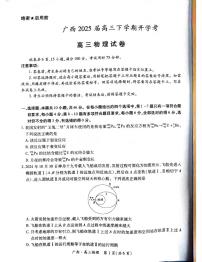 【广西卷】广西壮族自治区上进联考2025届高三下学期2月春季开学考物理试题及答案