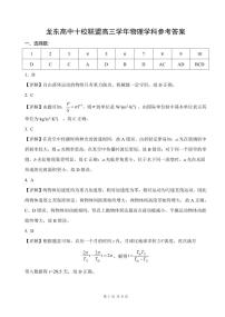 黑龙江省龙东高中十校联盟2024-2025学年高三下学期2月适应性考试物理试卷（PDF版附解析）