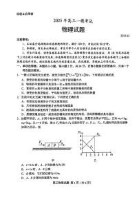 物理丨山东省菏泽市2025届高三下学期2月一模考试物理试卷及答案