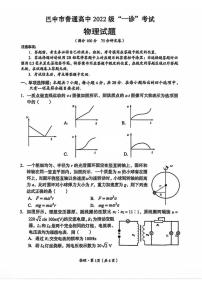 物理丨四川省巴中市普通高中2022级（2025届）高三下学期2月“一诊”考试（巴中一诊）物理试卷及答案