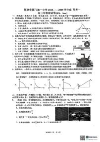 福建省厦门第一中学2025届高三下学期第一次周考（质检模拟）物理试题（含答案）