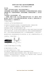 2025届江西省宜春市高三下模拟预测(适应性考试)物理试卷(含答案)