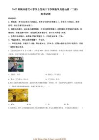 2025届陕西省汉中市汉台区高三下教学月考(二模)物理试卷(含答案)