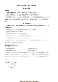 2024～2025学年湖南省邵阳市新邵县高二上期末考试物理试卷(含答案)