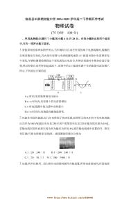 2024～2025学年安徽省阜阳市临泉县田家炳实验中学高二下开学考试物理试卷(含答案)