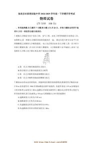2024～2025学年安徽省阜阳市临泉县田家炳实验中学高一下开学考试物理试卷(含答案)