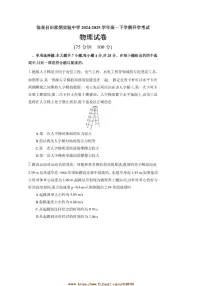 2024～2025学年安徽省阜阳市临泉县田家炳实验中学高一下开学考试物理试卷(含答案)