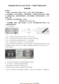 2024～2025学年河南省学校高二下开年摸底大联考(月考)物理试卷(含解析)