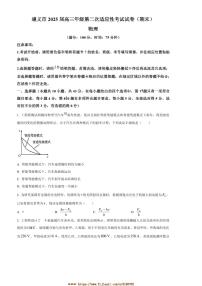 2024～2025学年贵州省遵义市高三上(二)适应性考试(期末)物理试卷(含答案)