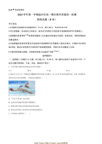 2024～2025学年浙江省温州市高一上1月期末统考物理试卷(B卷)(含答案)