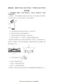 2024～2025学年河南省驻马店市新蔡县第一高级中学高一下开学物理试卷(含答案)