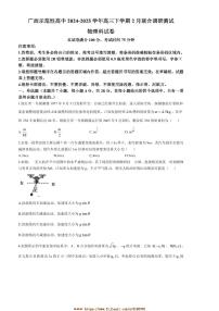 2024～2025学年广西示范性高中高三下2月联合调研测试物理试卷(含答案)