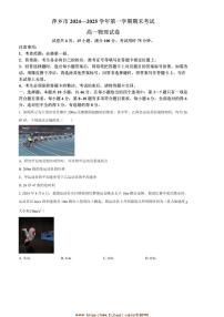 2024～2025学年江西省萍乡市高一上期末考试物理试卷(含答案)