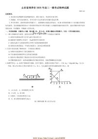 2025年山东省菏泽市高三[高考]一模考试物理试卷(含答案)