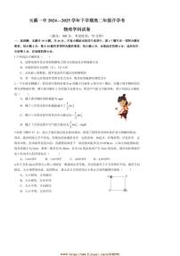 2024～2025学年云南省玉溪市一中高二下开学考物理试卷(含答案)