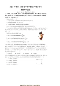 2024～2025学年云南省玉溪市一中高二下开学考物理试卷(含答案)