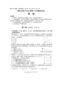 2025届四川省绵阳市高中高三(上)第二次诊断性考试（图片版）物理试卷