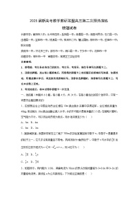 2025届湖南省长郡二十校联盟高三(上)第二次预热演练物理试卷