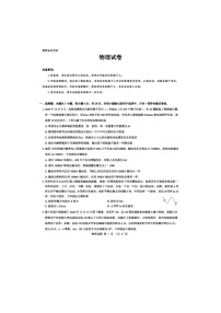 2024-2025学年下学期西北名校教研联盟2025届高三2月联考物理试卷含答案