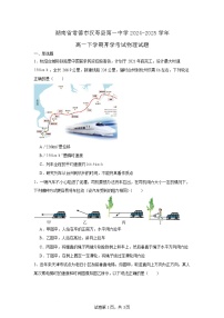 湖南省常德市汉寿县第一中学2024-2025学年高一下学期开学考试物理试题（Word版附解析）