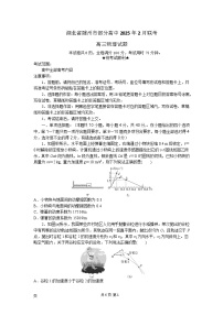 湖北省随州市部分高中2024-2025学年高三下学期2月月考物理试题（Word版附解析）