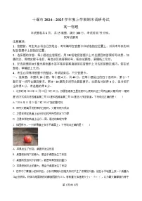 湖北省十堰市2024-2025学年高一上学期1月期末调研考试物理试题（Word版附答案）