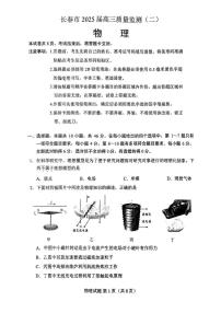 物理丨吉林省长春市2025届高三下学期2月质量监测（二）（长春二模）物理试卷及答案