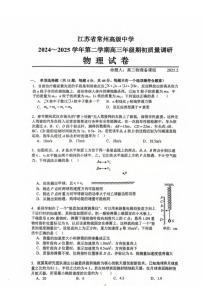 物理丨江苏省（常州第一中学、常州高级中学）2025届高三下学期2月期初质量调研考试物理试卷及答案