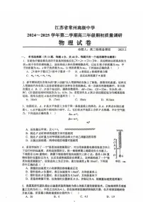 物理丨江苏省（常州第一中学、常州高级中学）2025届高三下学期2月期初质量调研考试物理试卷及答案