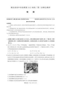 2025年圆创高三下学期2月物理试题及答案