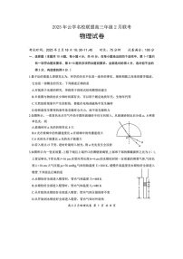 湖北省云学名校联盟2024-2025学年高三下学期2月联考物理试题（图片版）