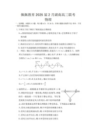 湖南省50多所学校2024-2025学年高三下学期2月月考物理试题（图片版）