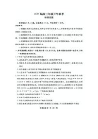 山西省2024-2025学年高三下学期2月开学联考物理试题（图片版）