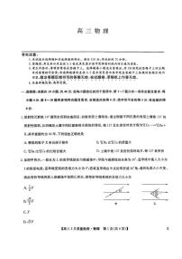 九师联盟2025届高三下学期2月质量检测物理试题+答案