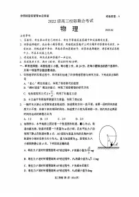 2025届山东日照高三下学期校际联考(一模)物理试题+答案