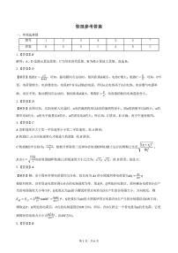 重庆八中2025届高三下学期适应性月考卷（五）物理试卷+答案