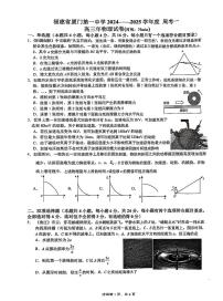 福建省厦门市第一中学2025届高三下学期高考模拟第一次质检-物理试题+答案