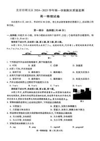 2025北京顺义高一（上）期末物理试卷（有答案）