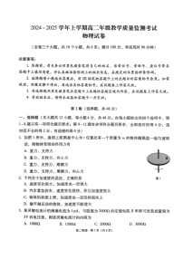 云南省大理白族自治州大理市2024-2025学年高二(上)1月期末（图片版）物理试卷