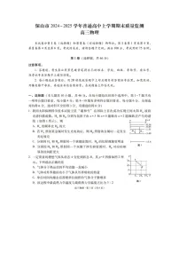 云南省保山市普通高中2024-2025学年高三(上)期末质量监测（图片版）物理试卷