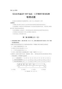 四川省乐山市普通高中2024-2025学年高一(上)期末质量监测（图片版）物理试卷