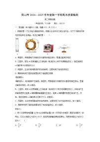 安徽省黄山市2024-2025学年高二(上)期末质量检测物理试卷（解析版）