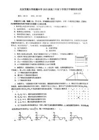 2025北京交大附中高三（下）开学考物理试题及答案