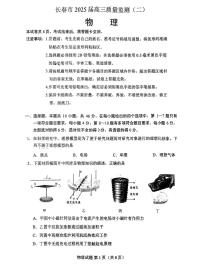 吉林省长春市2025届高三高考模拟质量监测（二）-物理试卷+答案