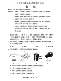 吉林省长春市2025届高三高考模拟质量监测（二）-物理试卷+答案